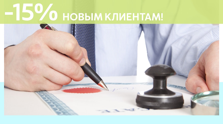 Акция! Скидка 15% на первое обращение в Алешин-Хтб